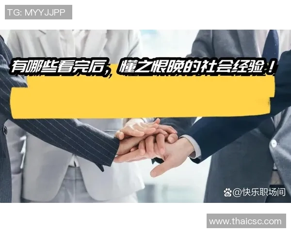 在残酷竞争中求生存：如何在激烈的职场环境中脱颖而出并获得成功